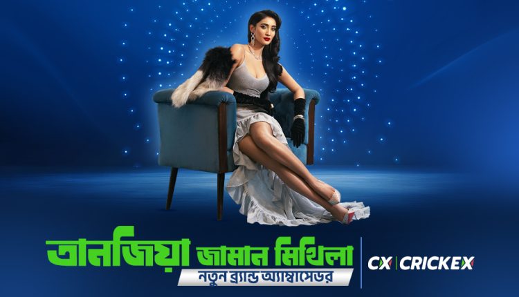 ক্রিকেক্সের নতুন ব্র্যান্ড অ্যাম্বাসেডর তানজিয়া জামান মিথিলা